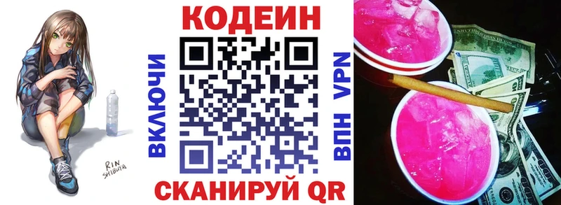 Codein напиток Lean (лин)  Пущино 